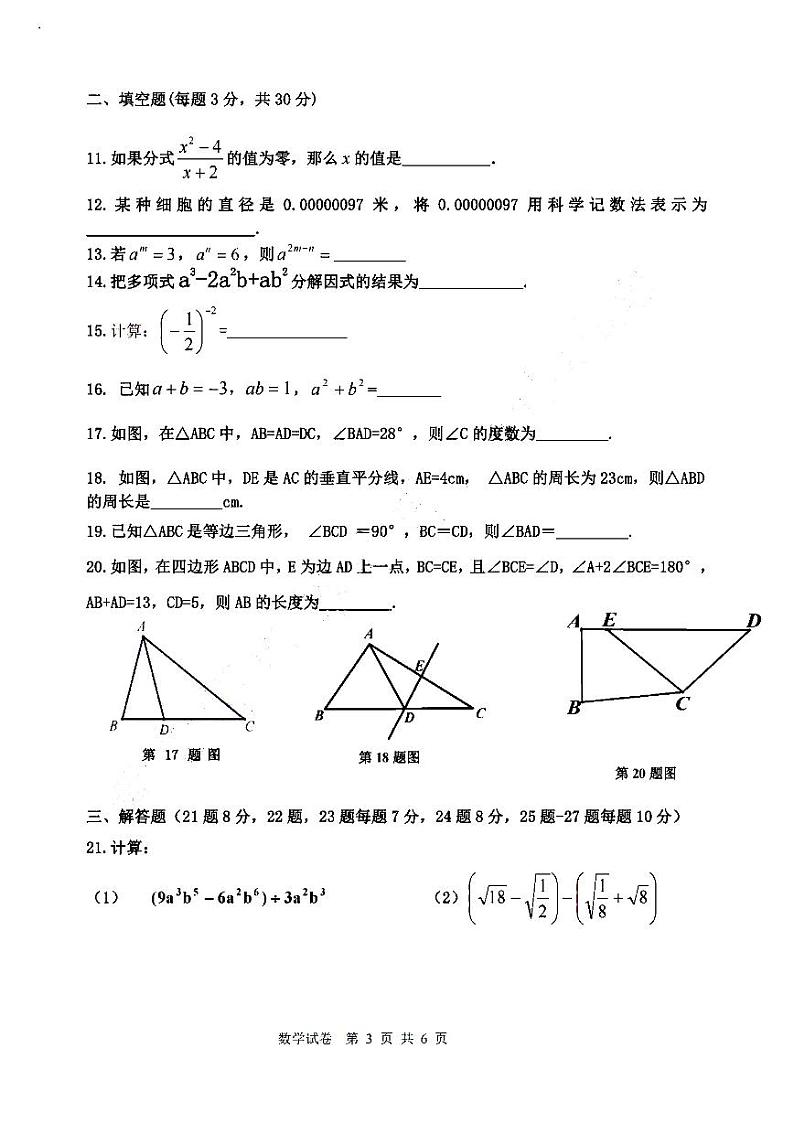 2024年哈尔滨47中学初三学年下学期开学监测数学试卷和答案第3页