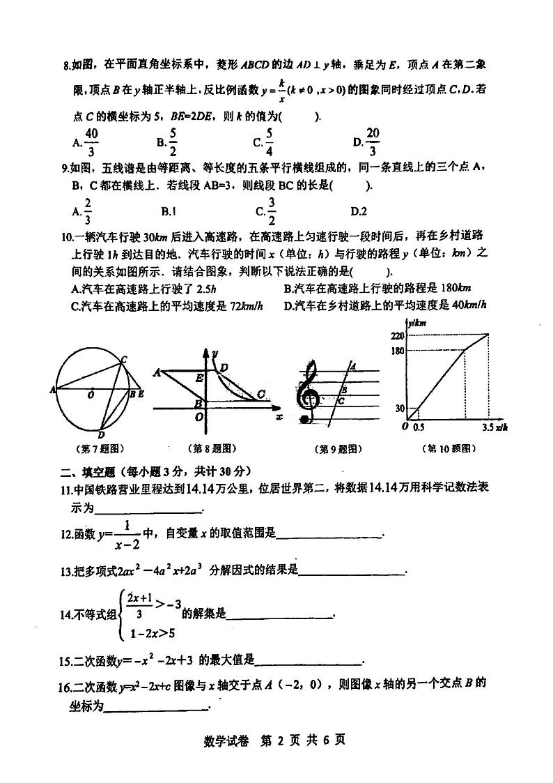 哈尔滨市69中学2023-2024年下学期九年级开学测数学试卷及答案02
