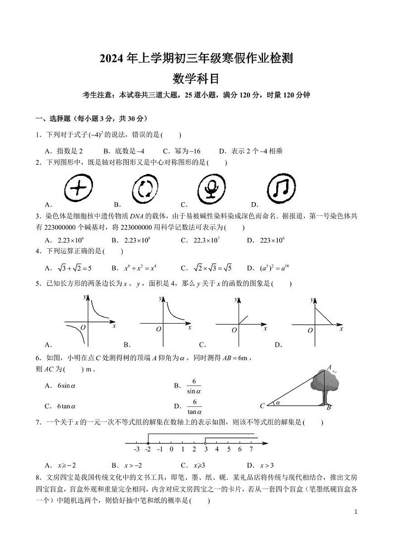 2023-2024-2南雅九下入学考试数学试卷01
