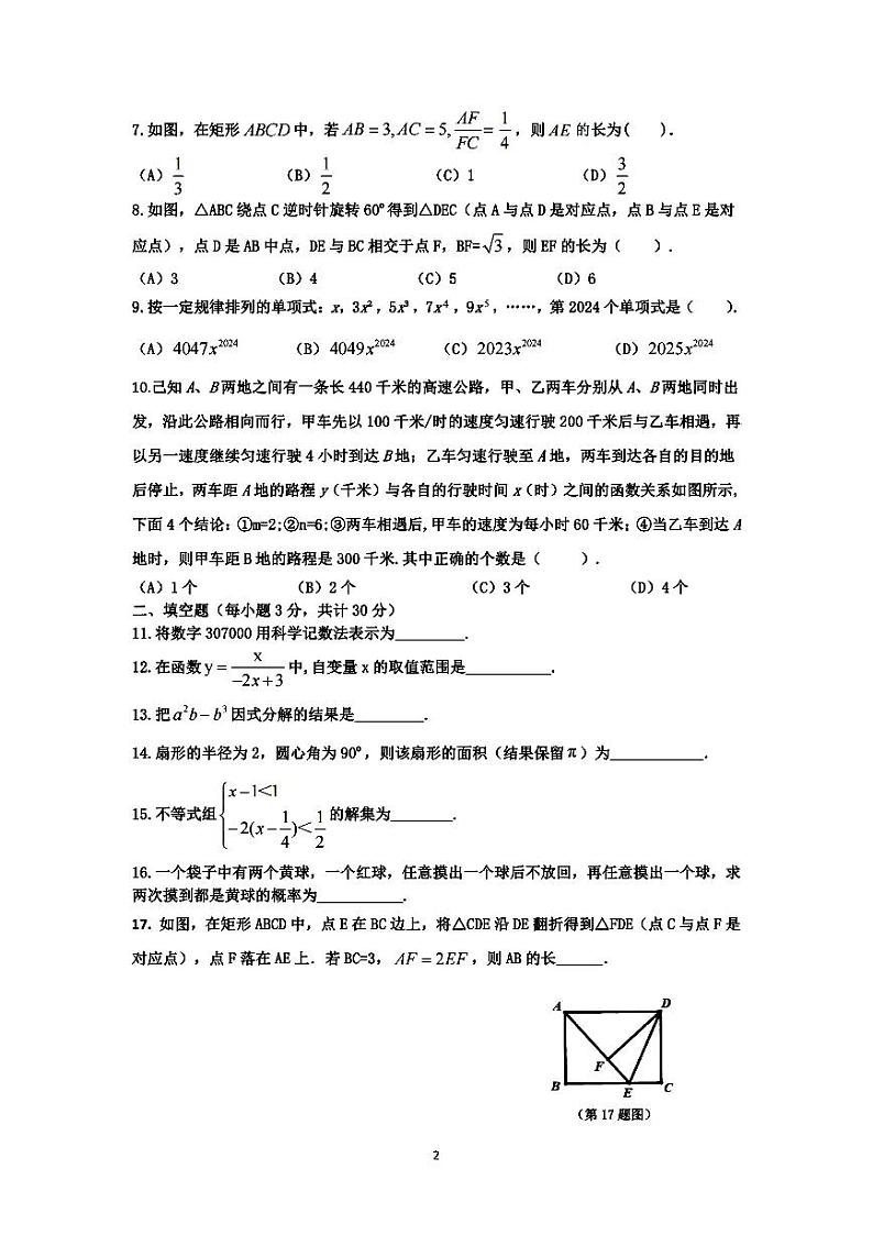 2023-2024学年哈尔滨市道里区下学期九年级数学基础质量检测试卷和答案（道里区中考零模）02