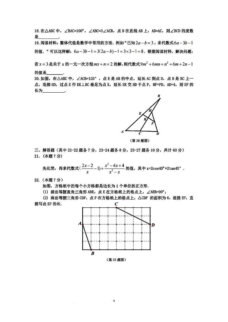 2023-2024学年哈尔滨市道里区下学期九年级数学基础质量检测试卷和答案（道里区中考零模）03