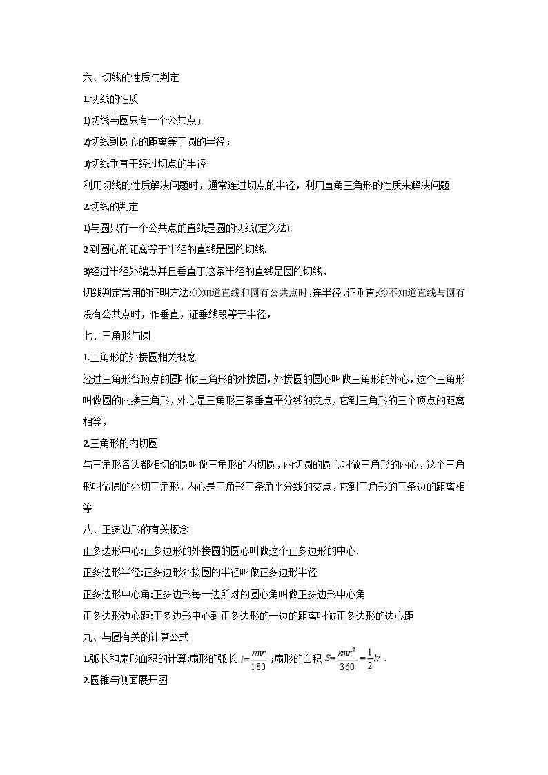 2024年中考数学一轮复习 考点八：圆和相似 专题训练（长沙专用）第3页
