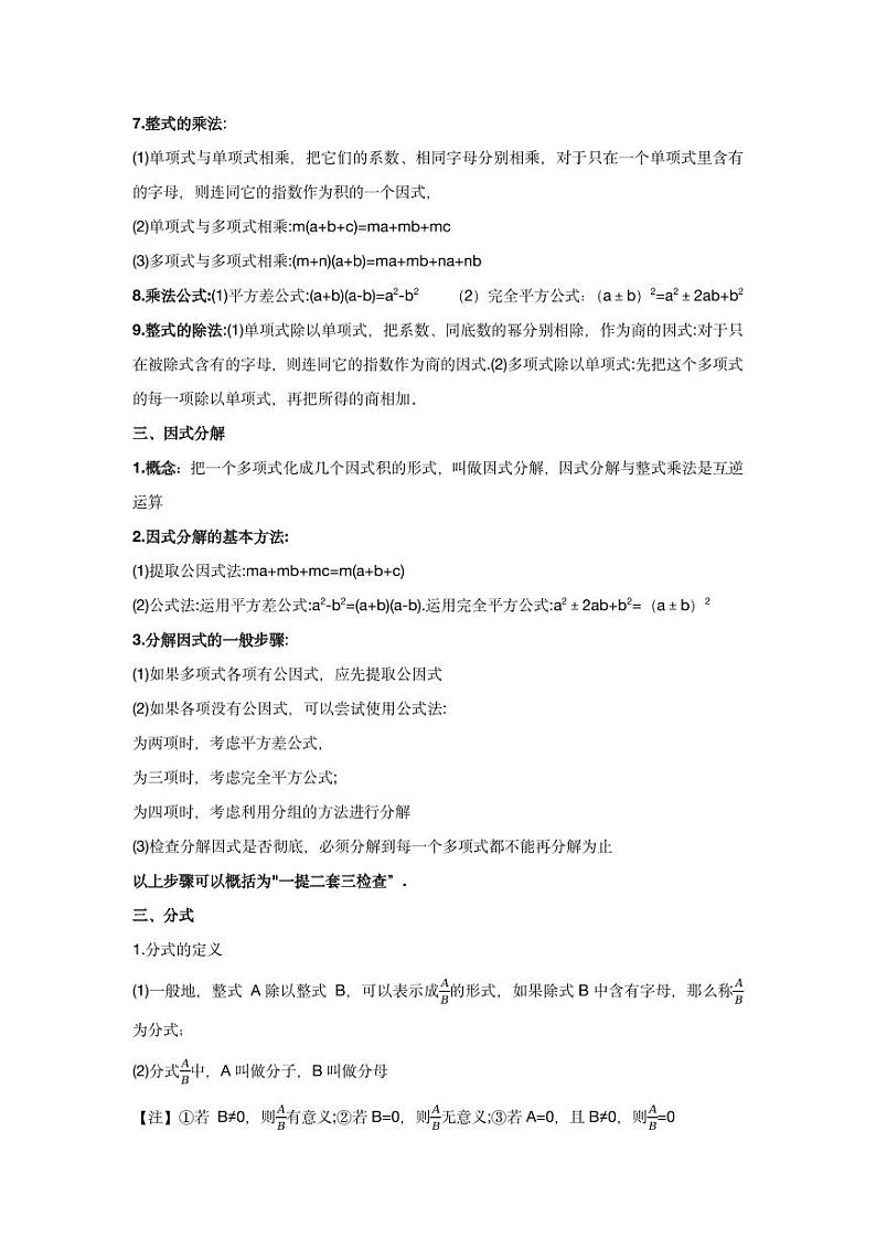 2024年中考数学一轮复习 考点二：整式和因式分解、分式 专题训练（长沙专用）第2页