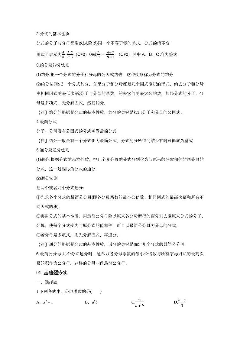 2024年中考数学一轮复习 考点二：整式和因式分解、分式 专题训练（长沙专用）第3页