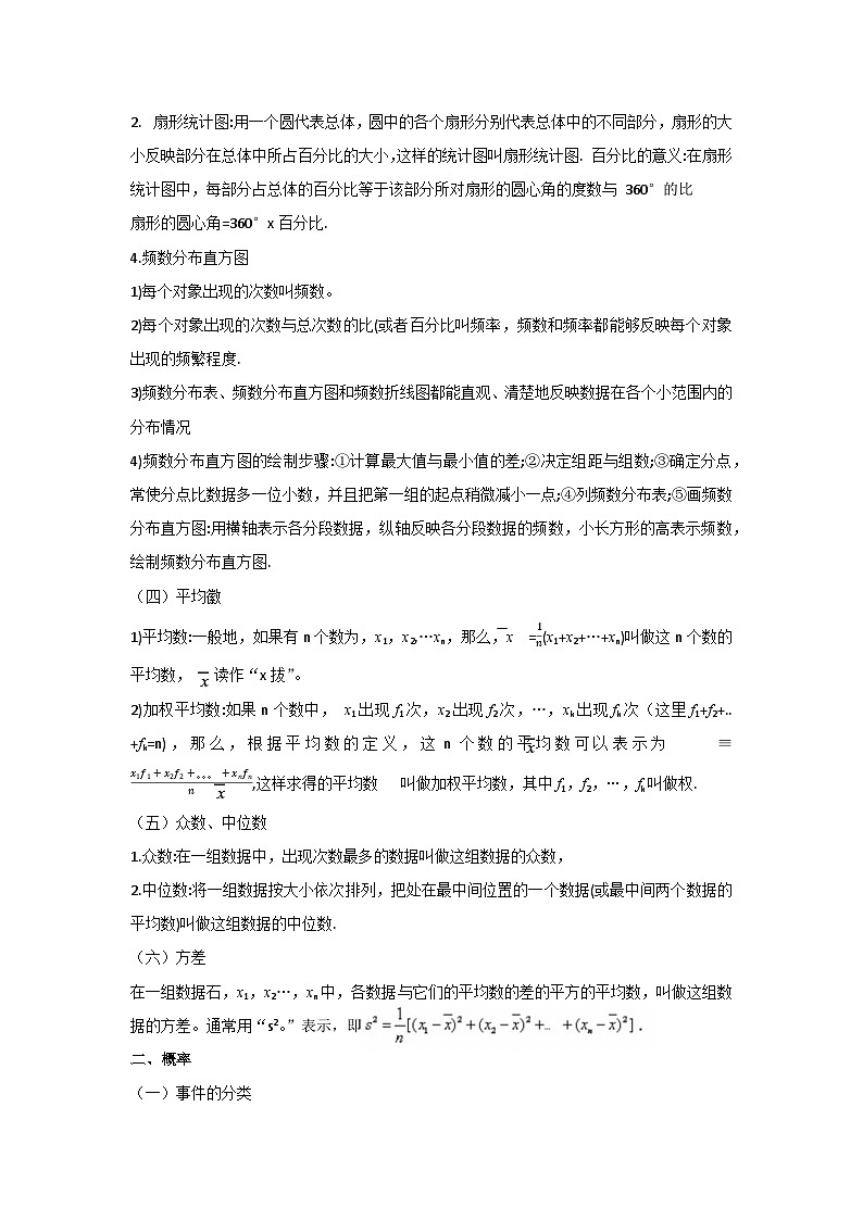 2024年中考数学一轮复习 考点六：统计与概率 专题训练（长沙专用）第2页