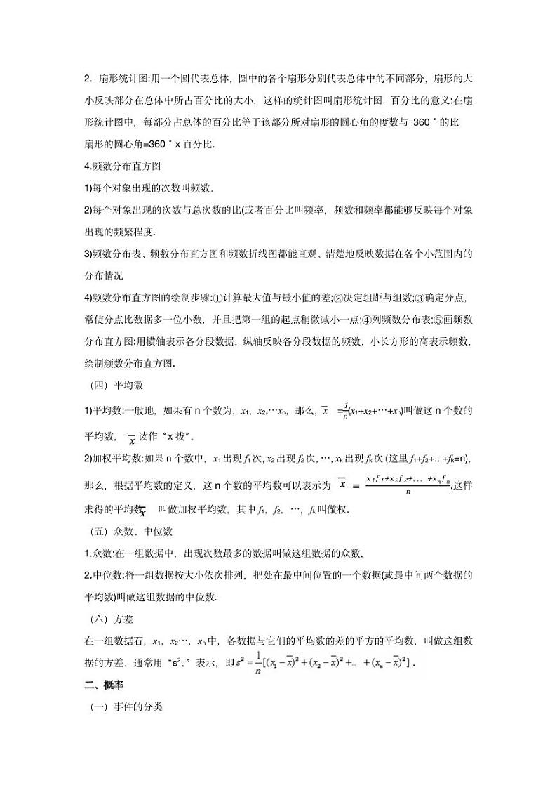 2024年中考数学一轮复习 考点六：统计与概率 专题训练（长沙专用）第2页