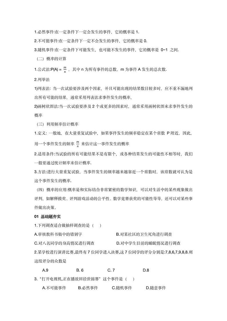 2024年中考数学一轮复习 考点六：统计与概率 专题训练（长沙专用）第3页