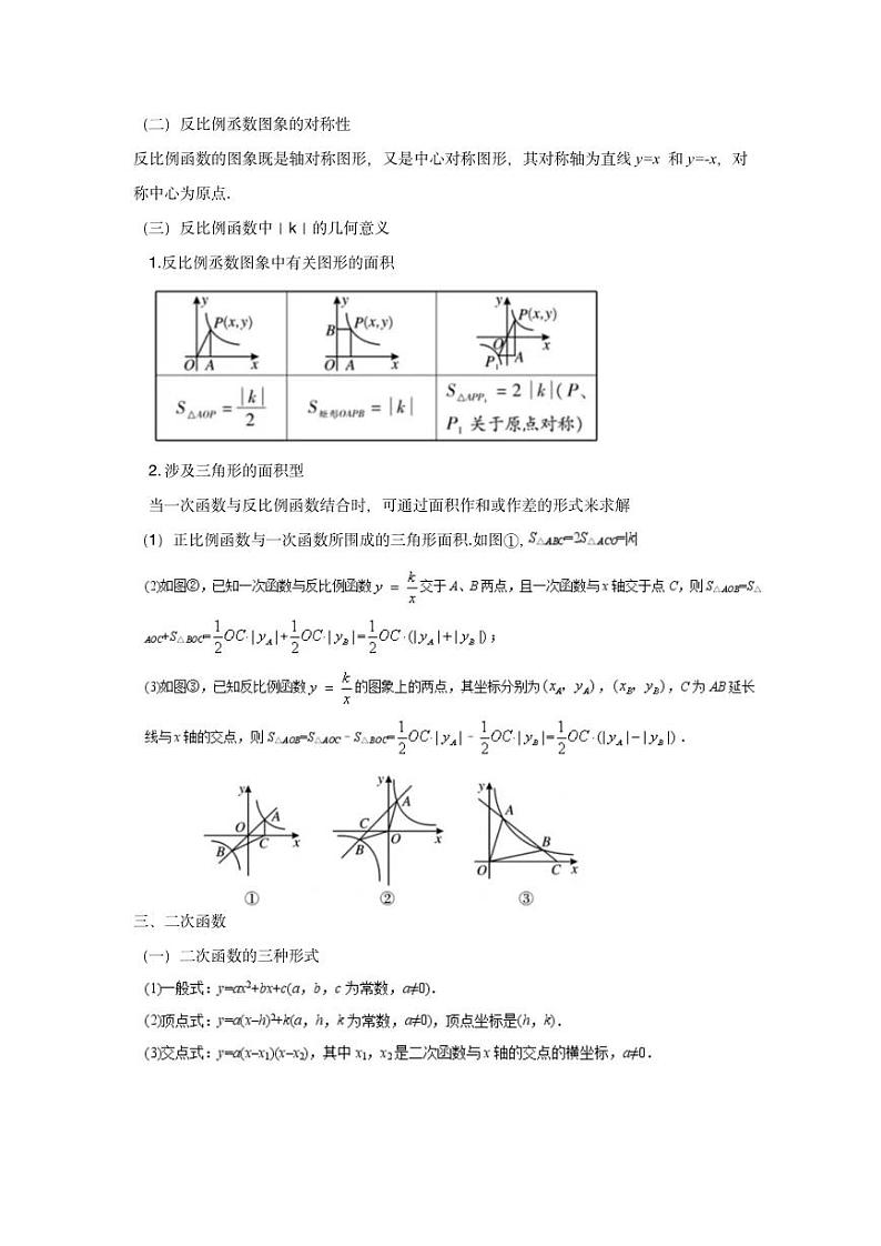 2024年中考数学一轮复习 考点七：函数 专题训练（长沙专用）第2页