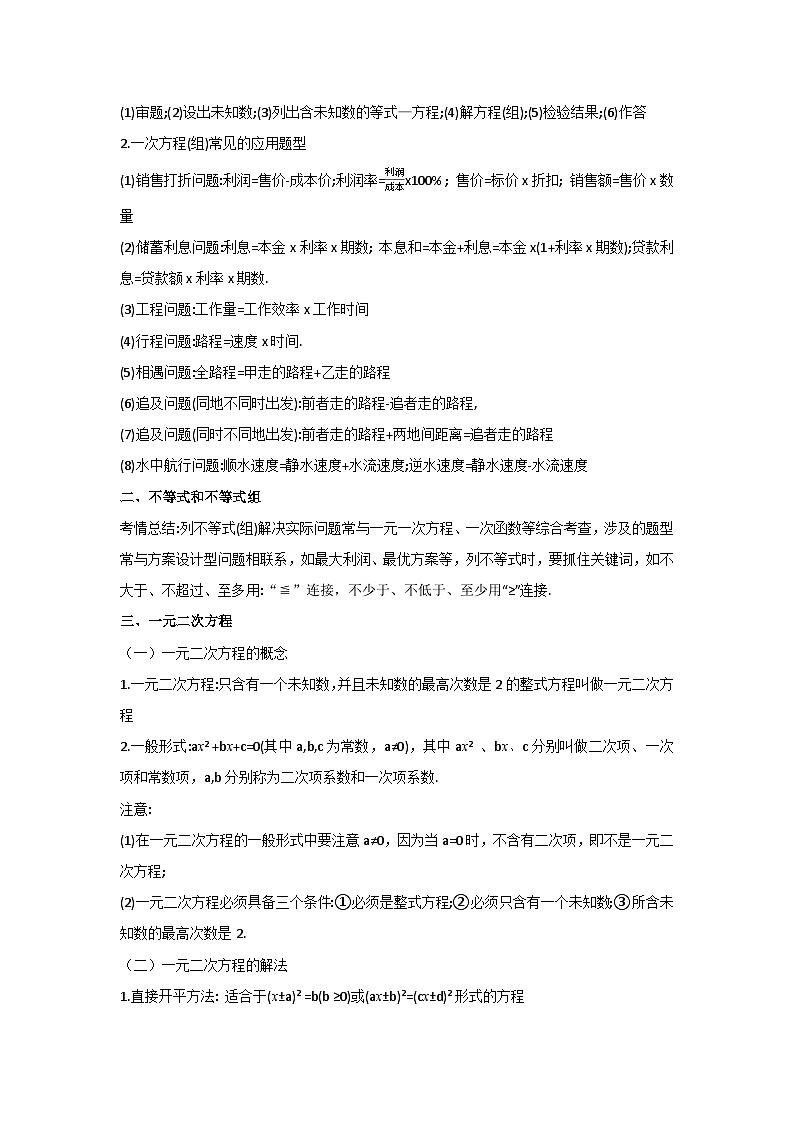 2024年中考数学一轮复习 考点三：方程（组）和不等式（组） 专题训练（长沙专用）第2页