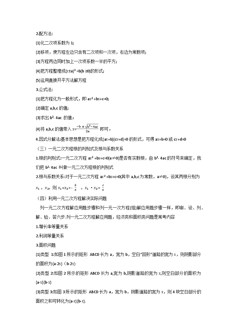 2024年中考数学一轮复习 考点三：方程（组）和不等式（组） 专题训练（长沙专用）第3页