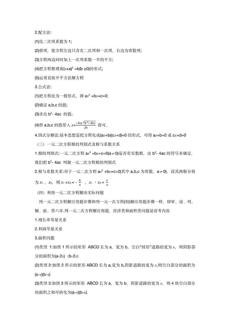 2024年中考数学一轮复习 考点三：方程（组）和不等式（组） 专题训练（长沙专用）第3页