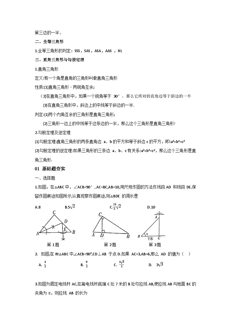2024年中考数学一轮复习 考点四  三角形 专题训练（长沙专用）第2页