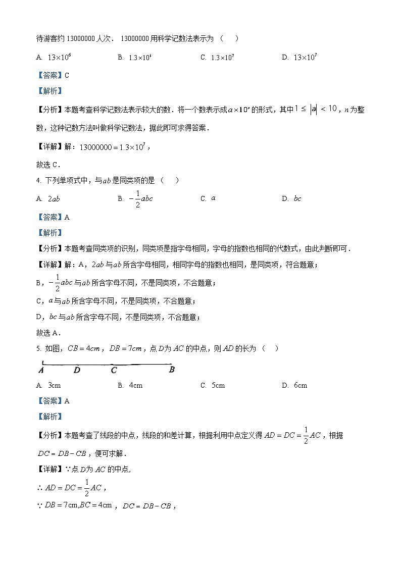 广东省 东莞市华侨中学2023-2024学年七年级上学期期末数学试题（解析版+原卷版）02