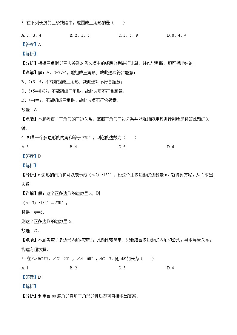 广东省广州市天河区华工附中、暨大附中、南国学校、华颖学校四校联合2021-2022学年八年级上学期期中数学试题（解析版+原卷版）02