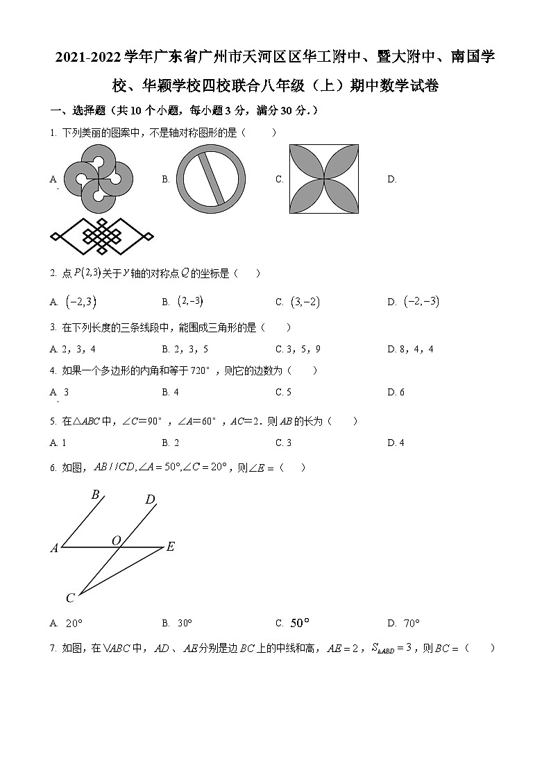 广东省广州市天河区华工附中、暨大附中、南国学校、华颖学校四校联合2021-2022学年八年级上学期期中数学试题（解析版+原卷版）01