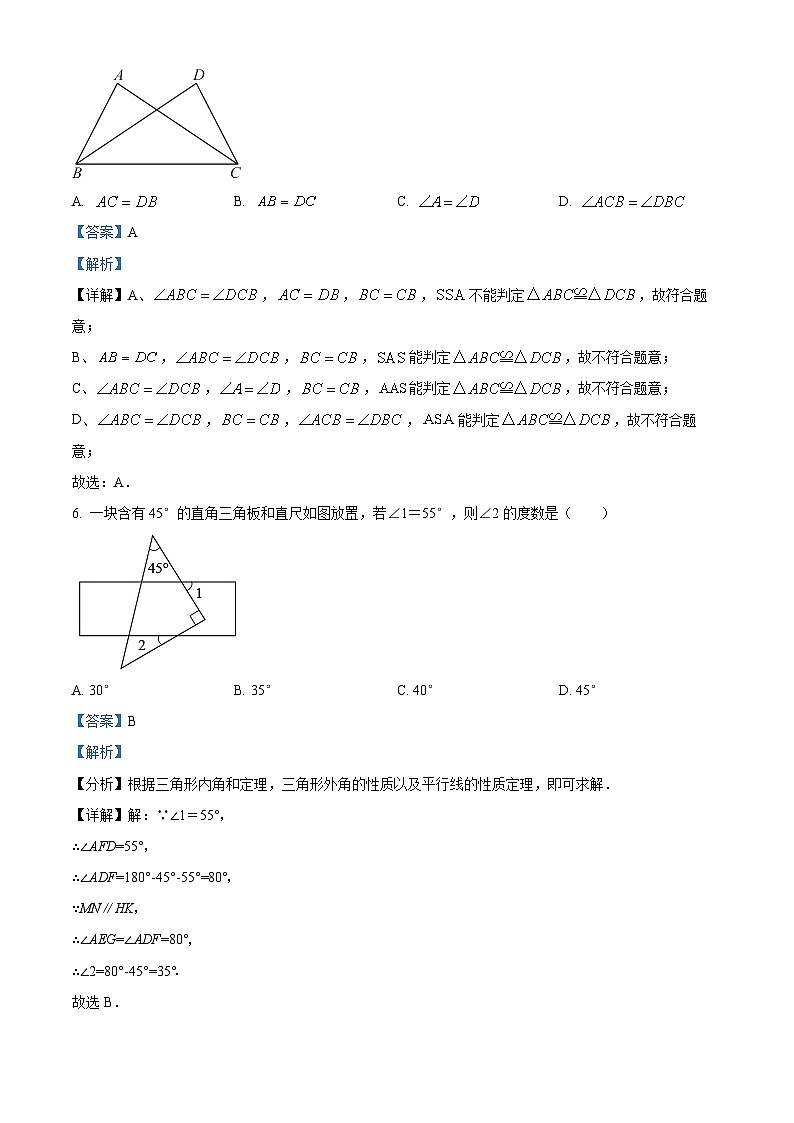 精品解析：辽宁省沈阳市皇姑区2022-2023学年七年级下学期期末数学试题（解析版）第3页