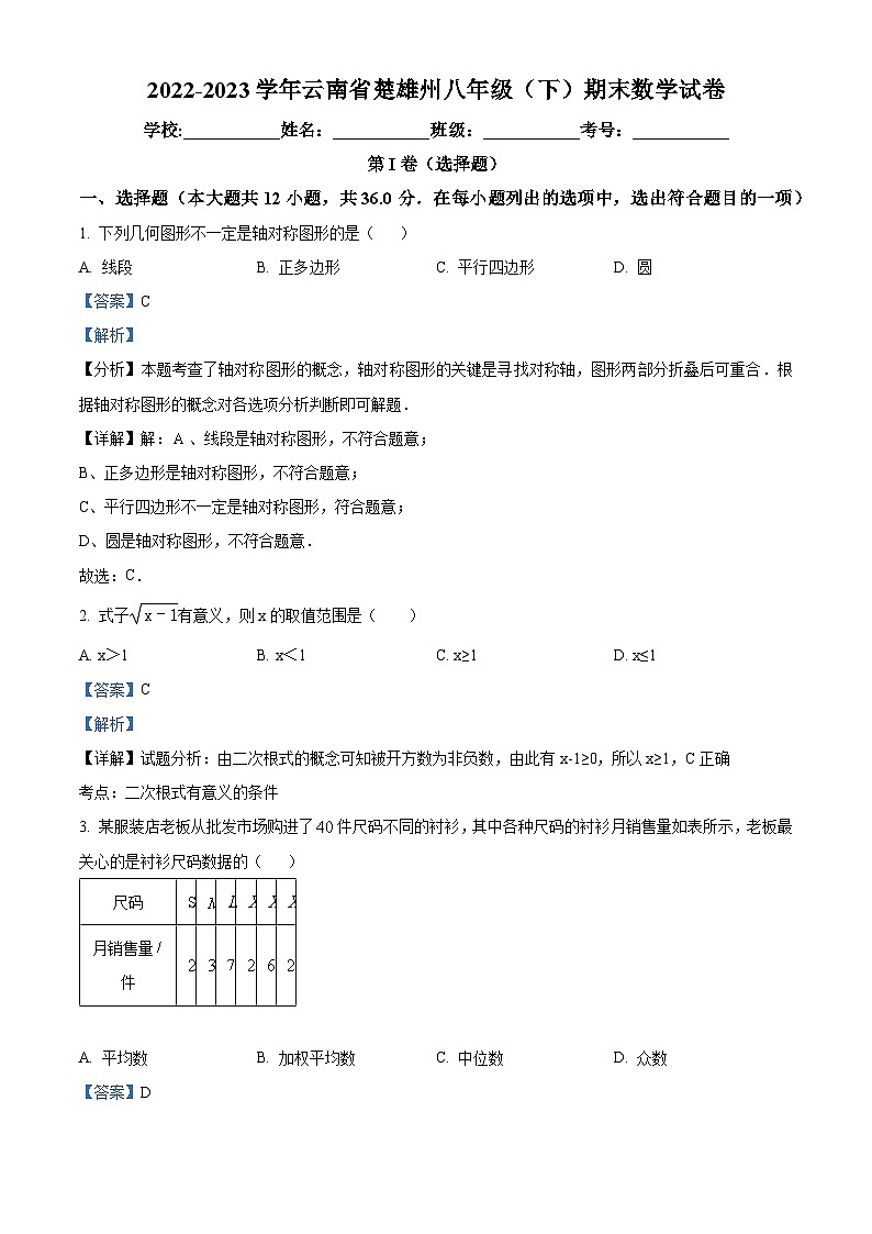 云南省楚雄彝族自治州2022-2023学年八年级下学期期末数学试题（解析版+原卷版）01