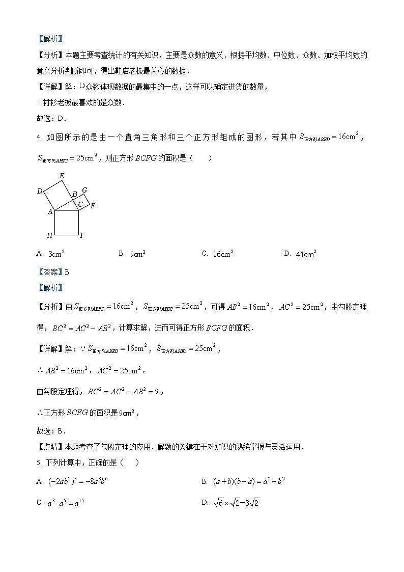 云南省楚雄彝族自治州2022-2023学年八年级下学期期末数学试题（解析版+原卷版）02