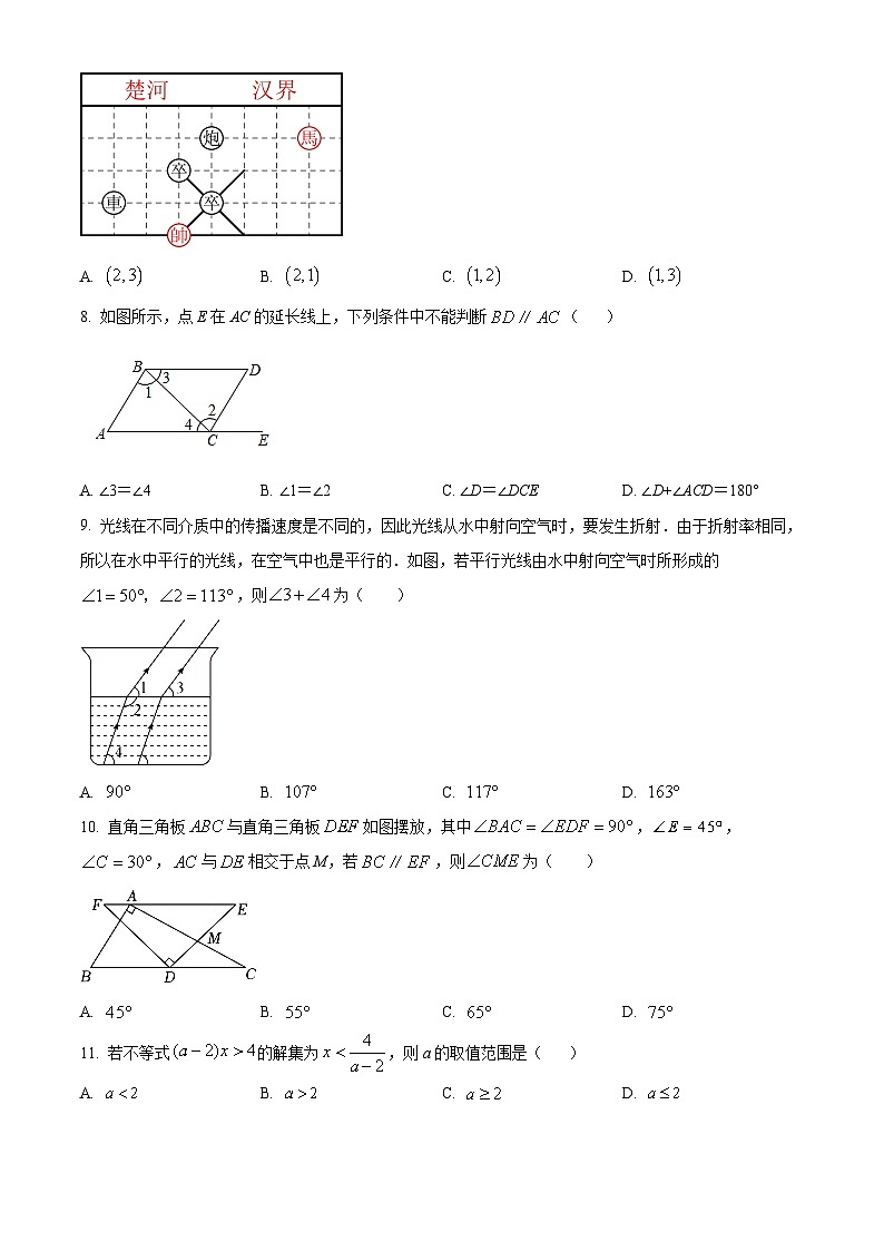 云南省昆明市官渡区2022-2023学年七年级下学期期末数学试题（解析版+原卷版）02