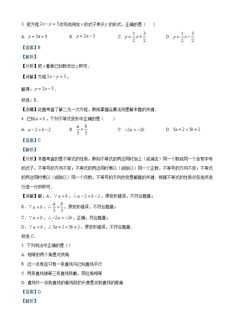 云南省昆明市官渡区2022-2023学年七年级下学期期末数学试题（解析版+原卷版）02