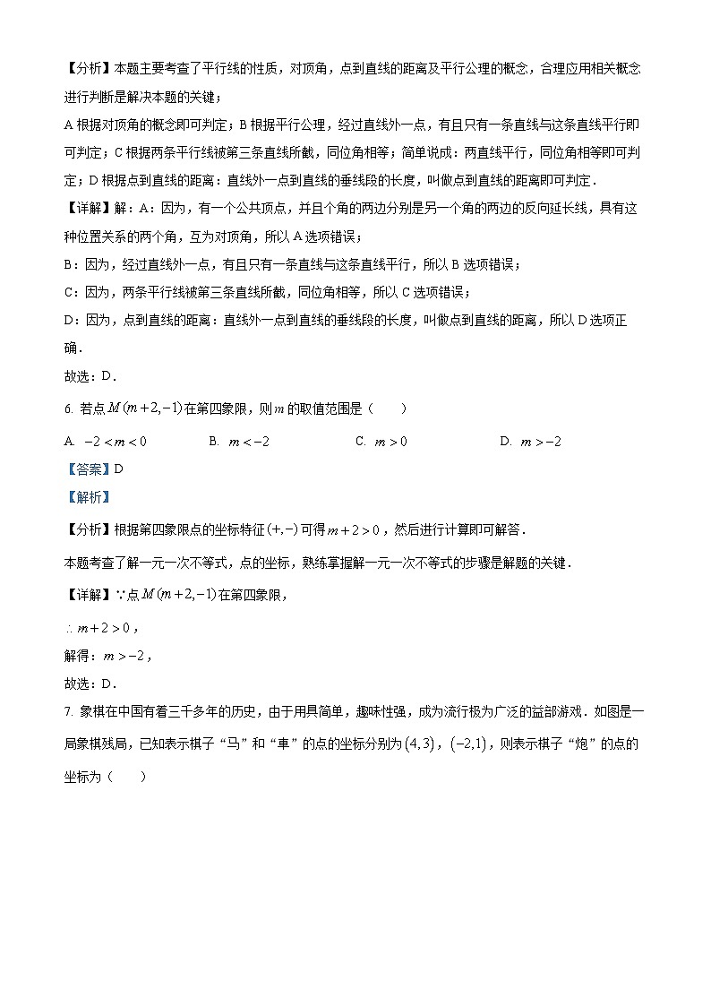 云南省昆明市官渡区2022-2023学年七年级下学期期末数学试题（解析版+原卷版）03