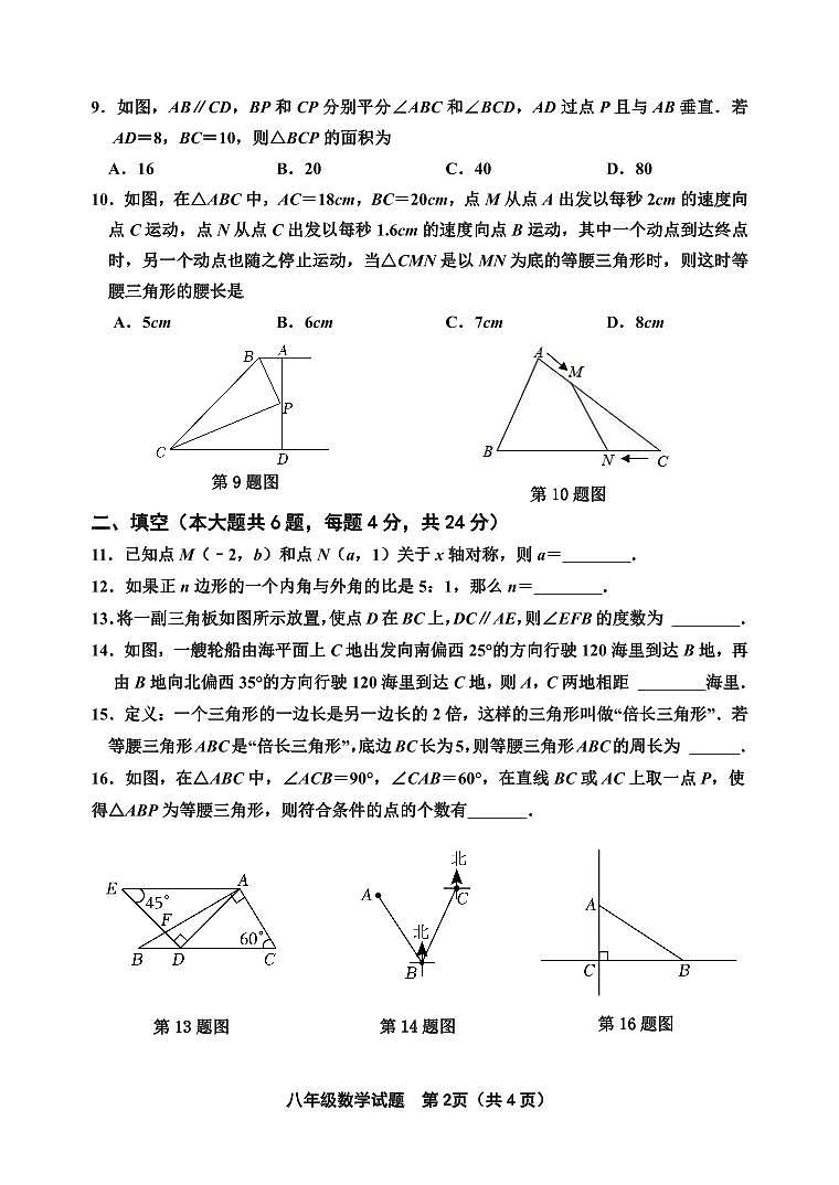 福建省龙岩市长汀县2023-2024学年八年级上学期期中质量检查数学试卷第2页
