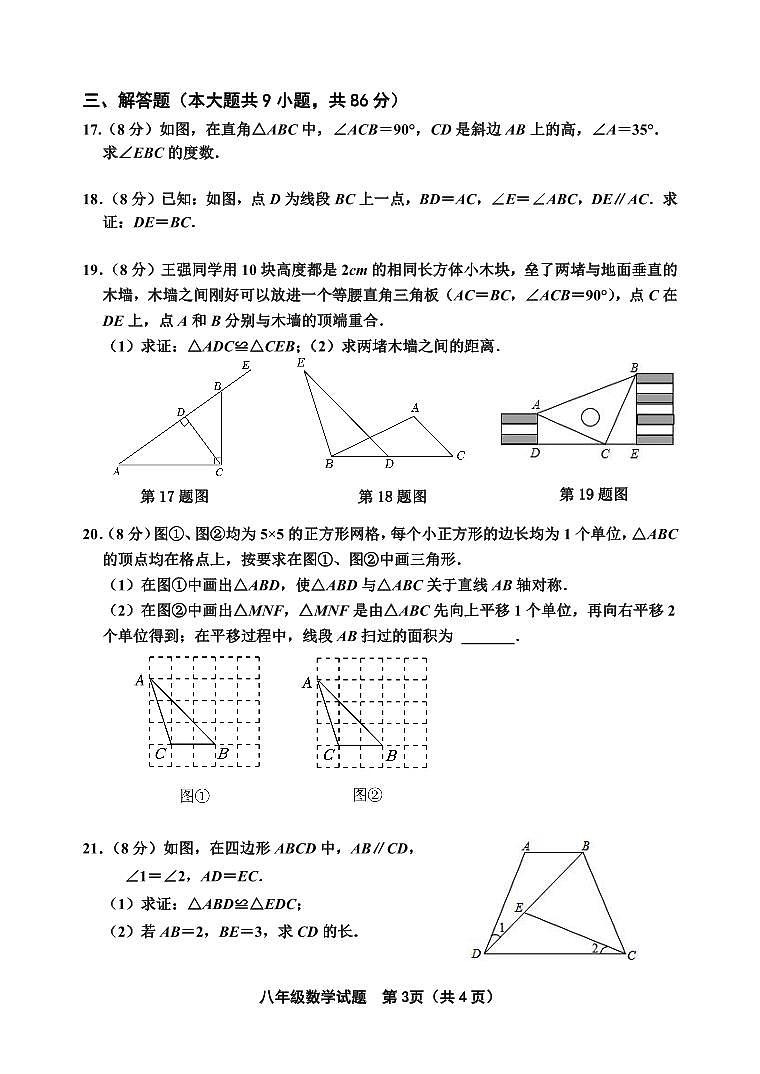 福建省龙岩市长汀县2023-2024学年八年级上学期期中质量检查数学试卷第3页
