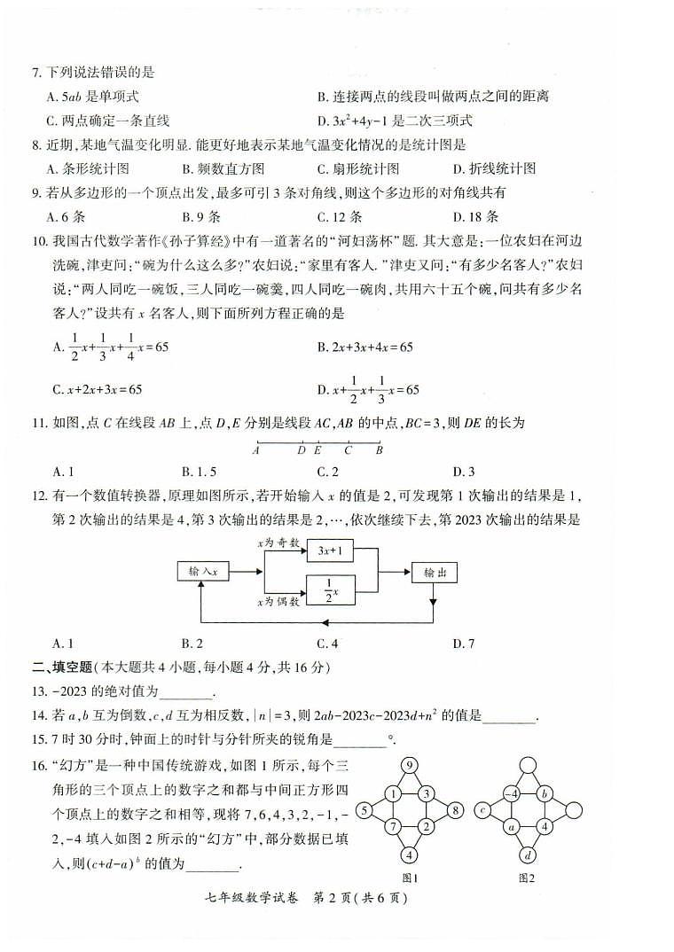 贵州省毕节市威宁县2023-2024学年七年级（上）期末数学试卷(图片版 含答案)02