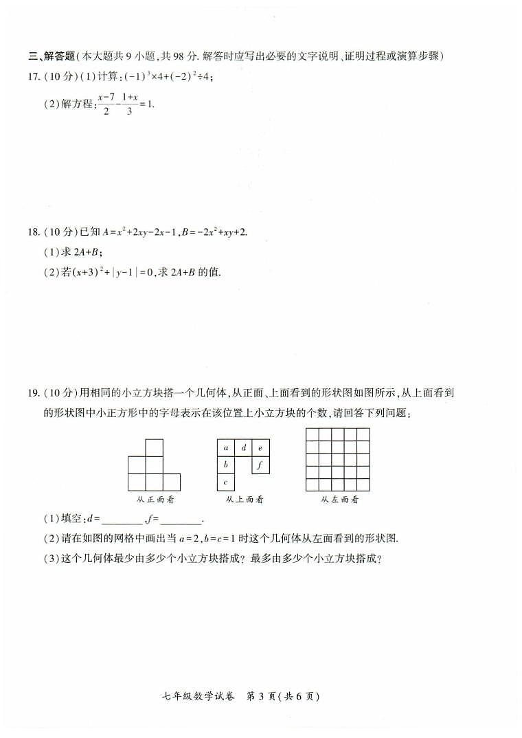 贵州省毕节市威宁县2023-2024学年七年级（上）期末数学试卷(图片版 含答案)03