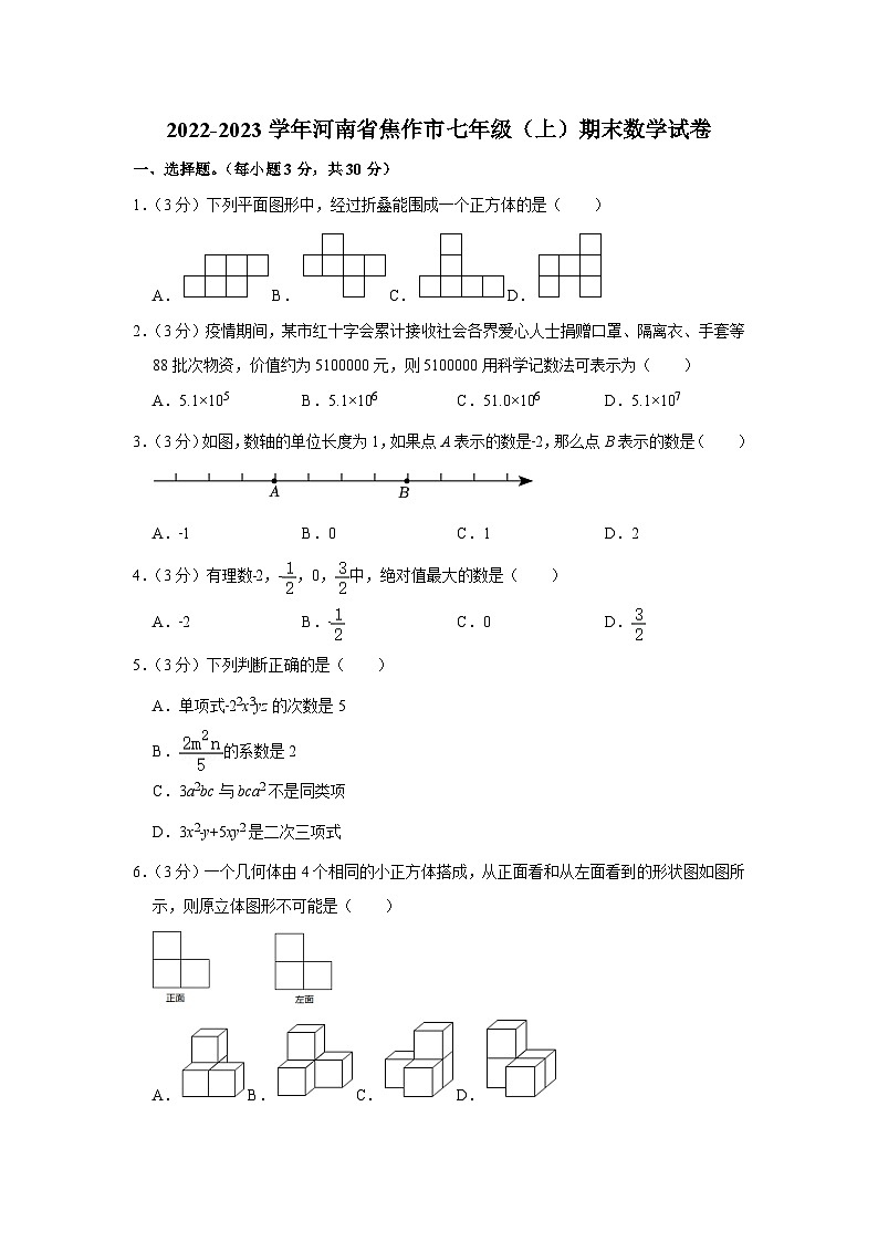 河南省焦作市2022-2023学年七年级（上）期末数学试卷(含答案 人教版)01