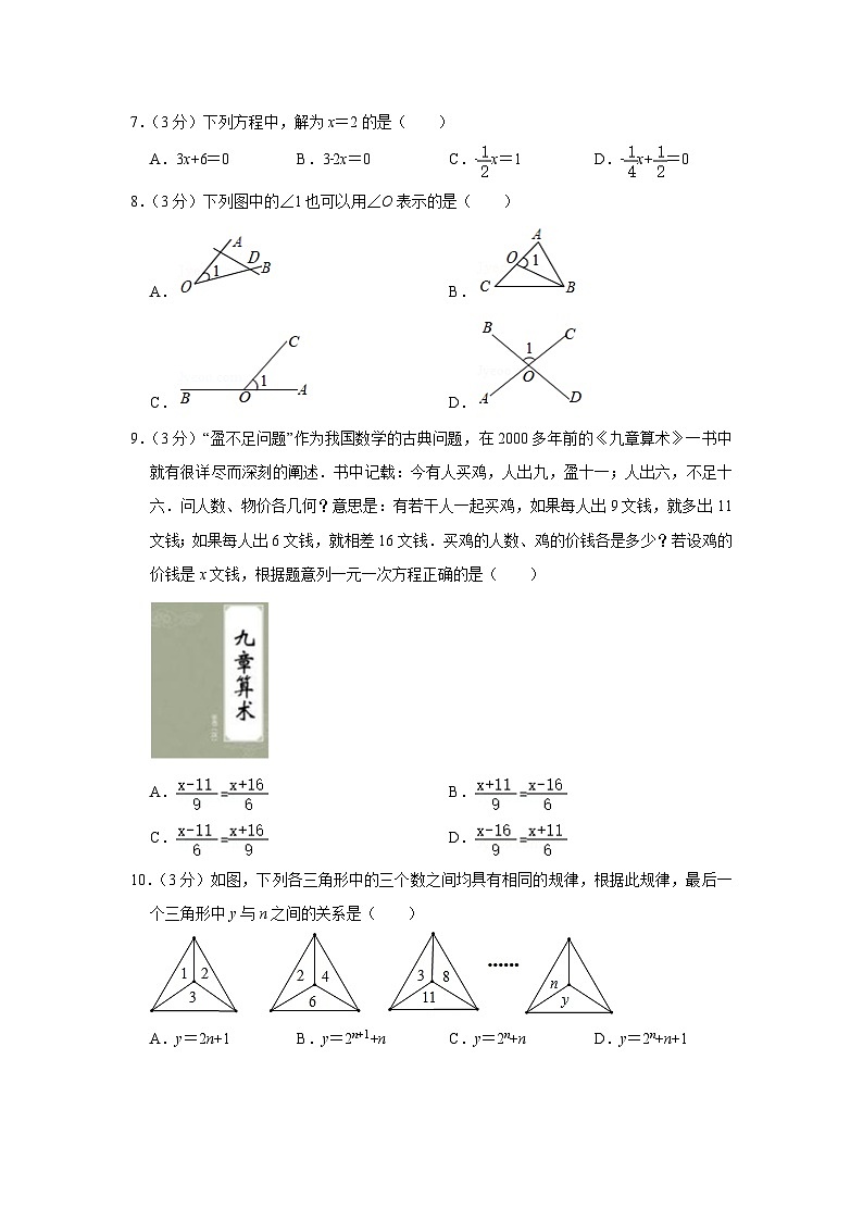 河南省焦作市2022-2023学年七年级（上）期末数学试卷(含答案 人教版)02