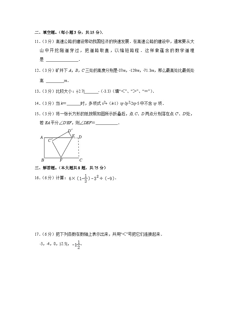 河南省焦作市2022-2023学年七年级（上）期末数学试卷(含答案 人教版)03