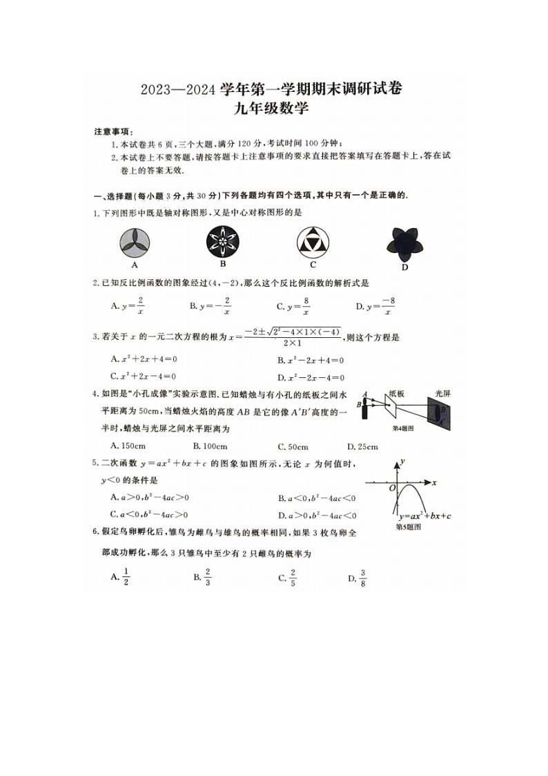 河南省开封市2023—2024学年九年级第一学期期末数学调研试卷(含答案)第1页