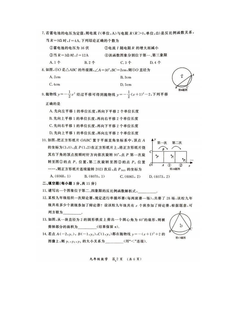 河南省开封市2023—2024学年九年级第一学期期末数学调研试卷(含答案)第2页