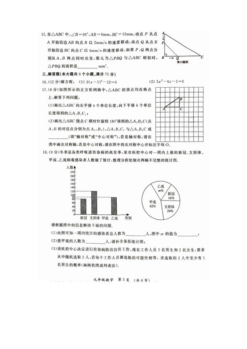 河南省开封市2023—2024学年九年级第一学期期末数学调研试卷(含答案)第3页
