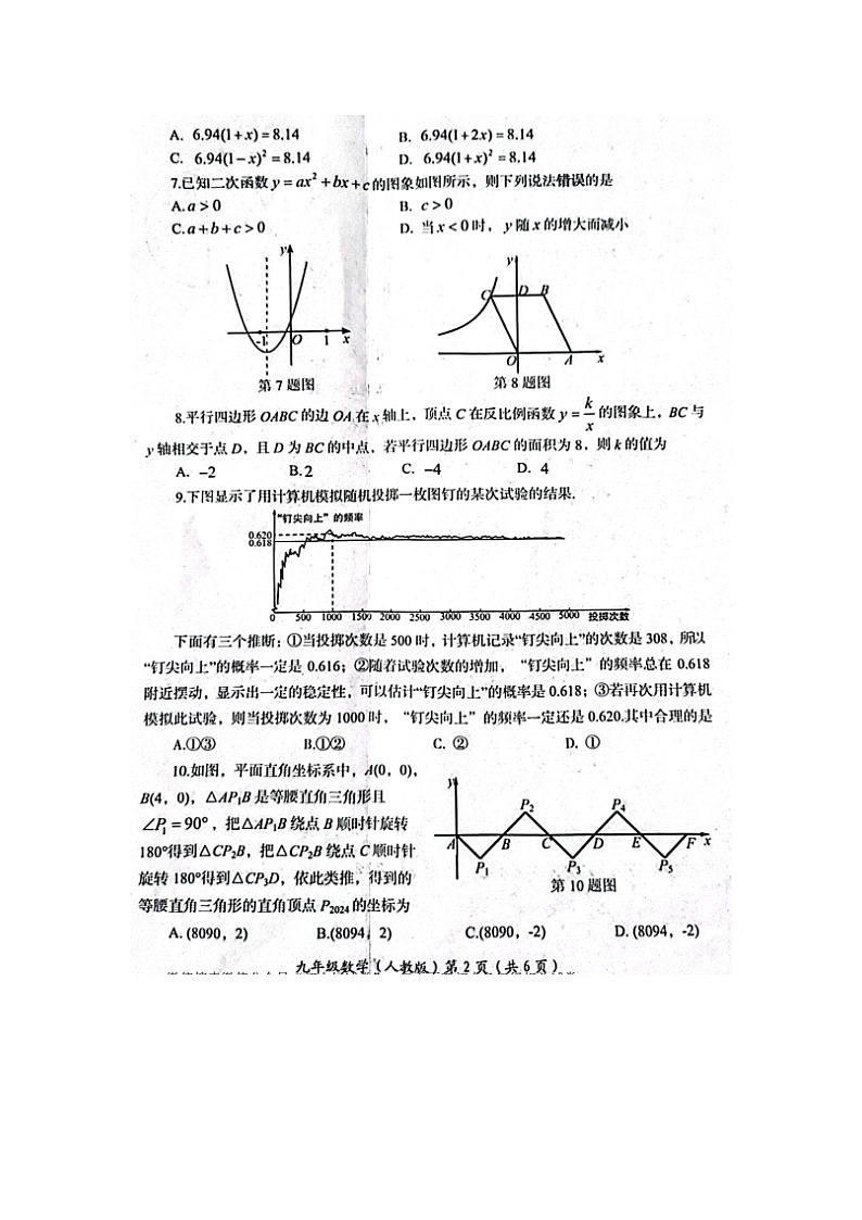 河南省洛阳市2023—2024学年九年级第一学期期末质量检测数学试卷(人教版 含答案)第2页