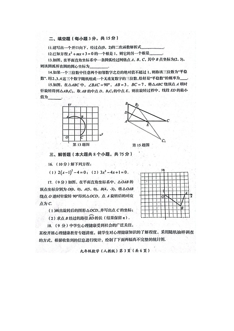 河南省洛阳市2023—2024学年九年级第一学期期末质量检测数学试卷(人教版 含答案)第3页
