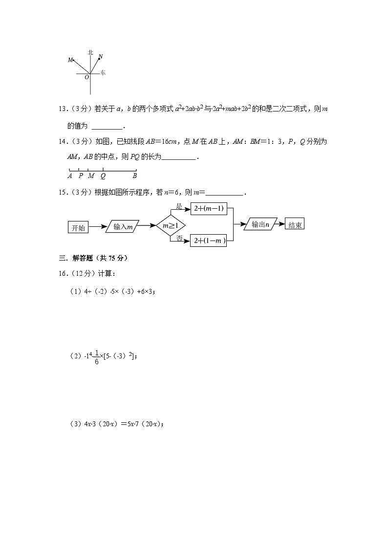 河南省新乡市卫滨区2022-2023学年七年级（上）期末数学试卷(含答案 人教版)第3页