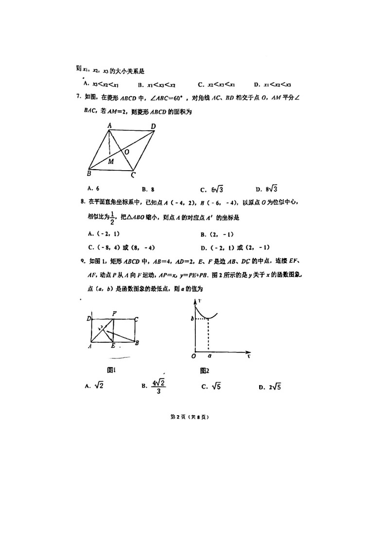 河南省郑州市2023—2024学年九年级上学期期末数学试卷(含答案)02