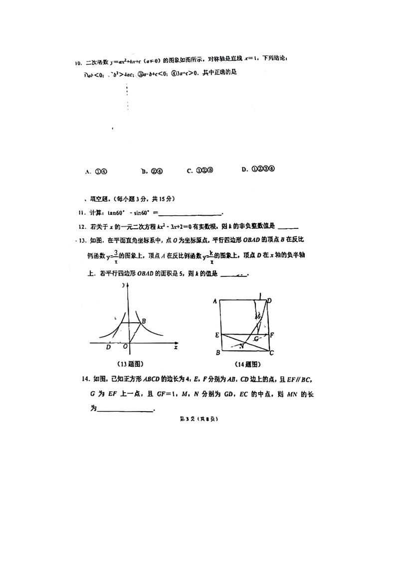 河南省郑州市2023—2024学年九年级上学期期末数学试卷(含答案)03
