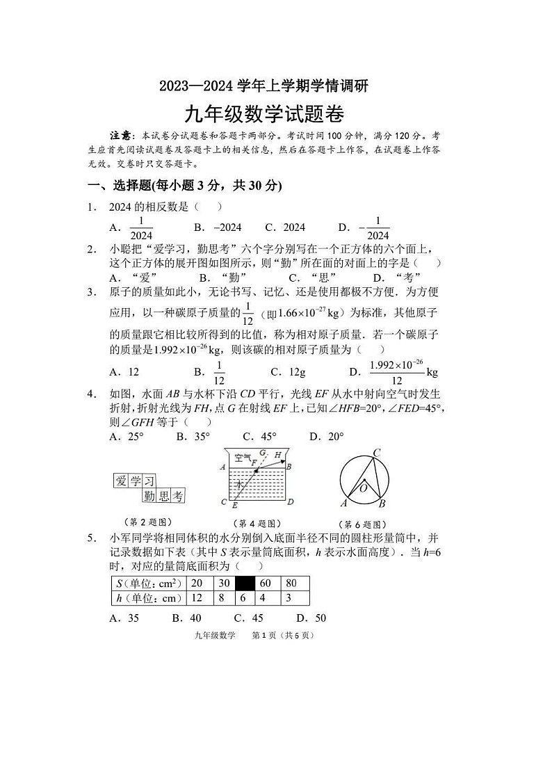 河南省郑州中原区2023-2024学年九上期末数学试卷(含答案)第1页