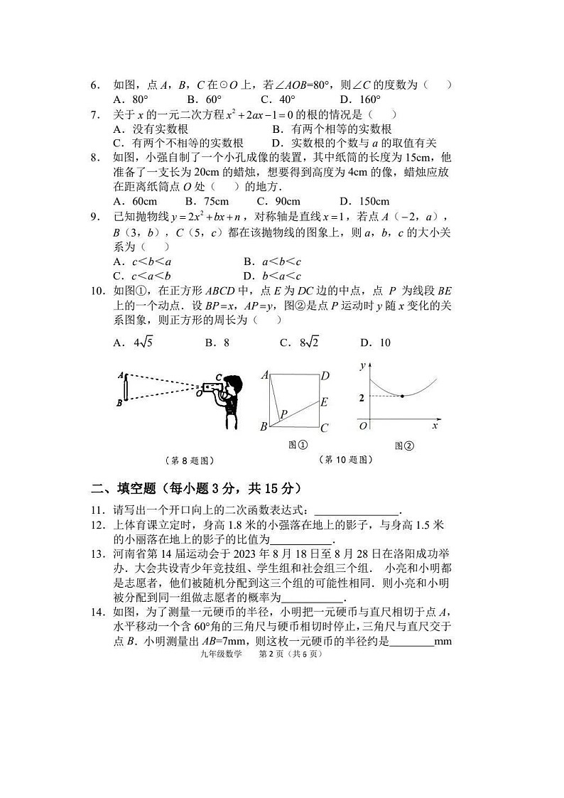 河南省郑州中原区2023-2024学年九上期末数学试卷(含答案)第2页