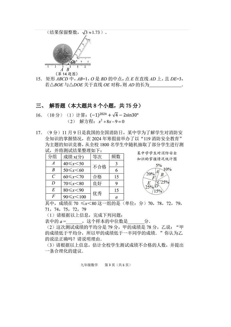 河南省郑州中原区2023-2024学年九上期末数学试卷(含答案)第3页