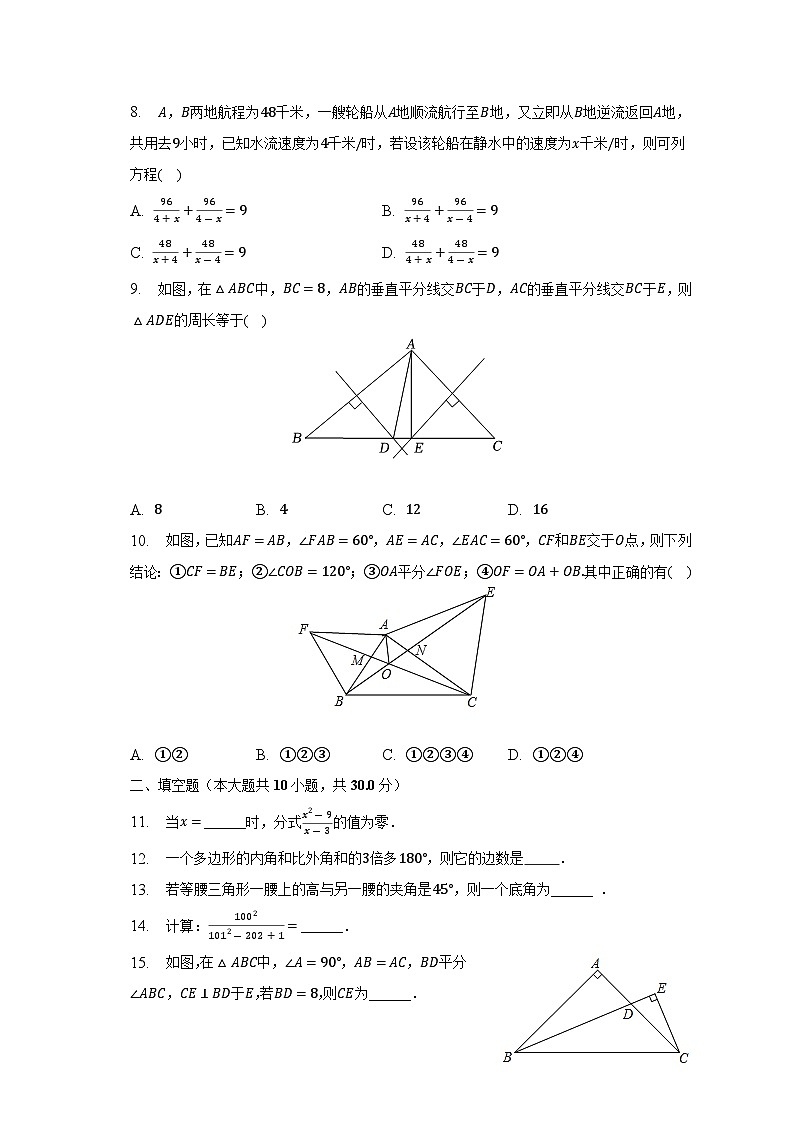 黑龙江省佳木斯市同江市六校2022-2023学年八年级上学期期末数学试卷(含答案)02