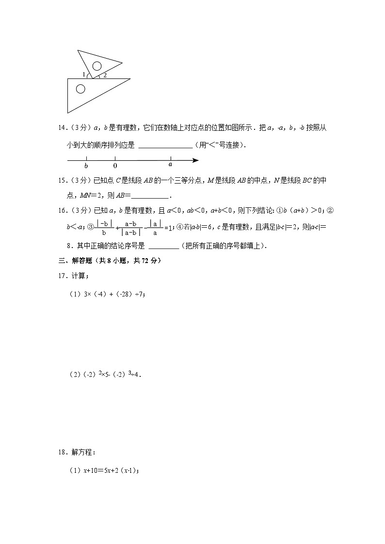 湖北省武汉市东湖高新区2022-2023学年七年级（上）期末数学试卷(含答案 人教版)第3页