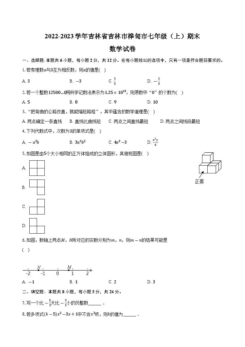 吉林省吉林市桦甸市2022-2023学年七年级上学期期末考试数学试卷(含解析)01