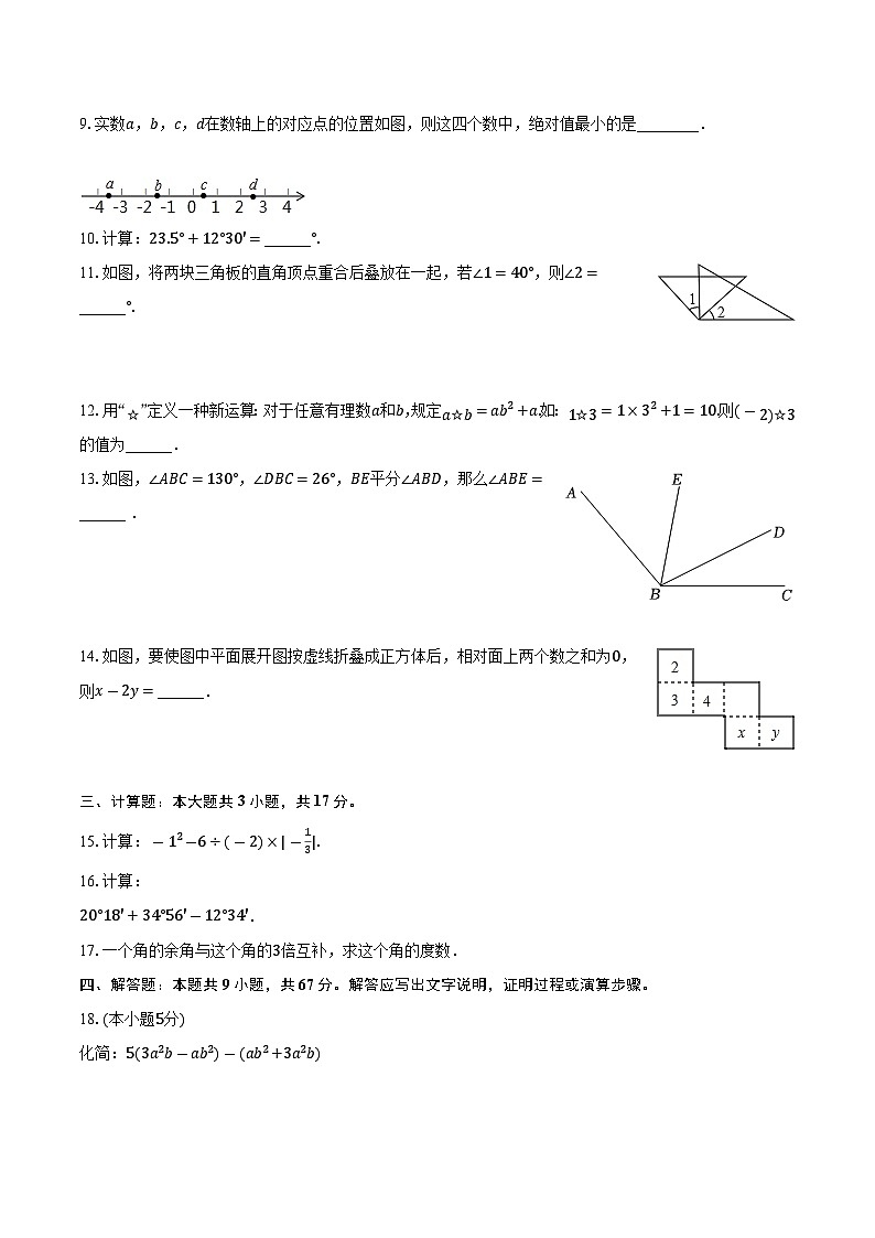 吉林省吉林市桦甸市2022-2023学年七年级上学期期末考试数学试卷(含解析)02