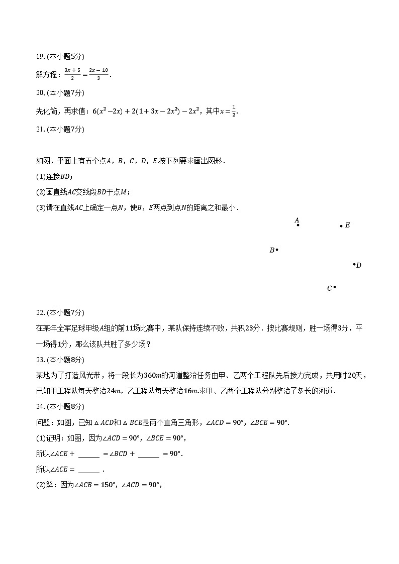 吉林省吉林市桦甸市2022-2023学年七年级上学期期末考试数学试卷(含解析)03