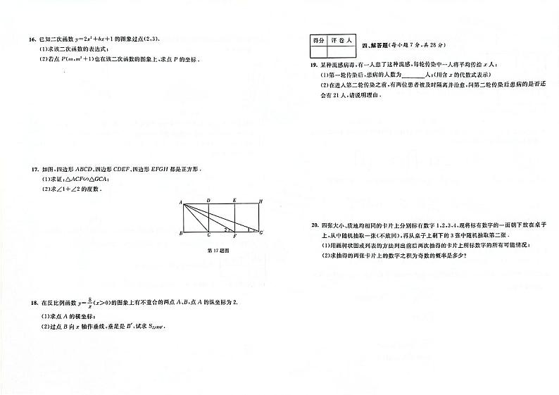 吉林省长春市九台区四校联考2024届九年级上学期期末测试卷数学试卷(含答案)02