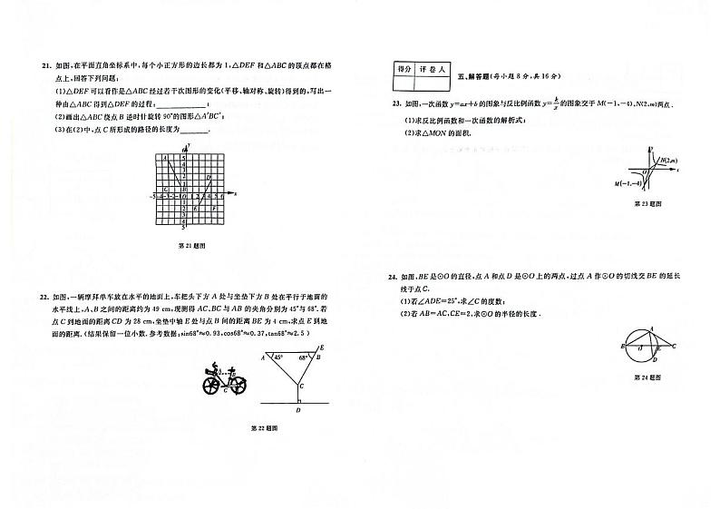 吉林省长春市九台区四校联考2024届九年级上学期期末测试卷数学试卷(含答案)03